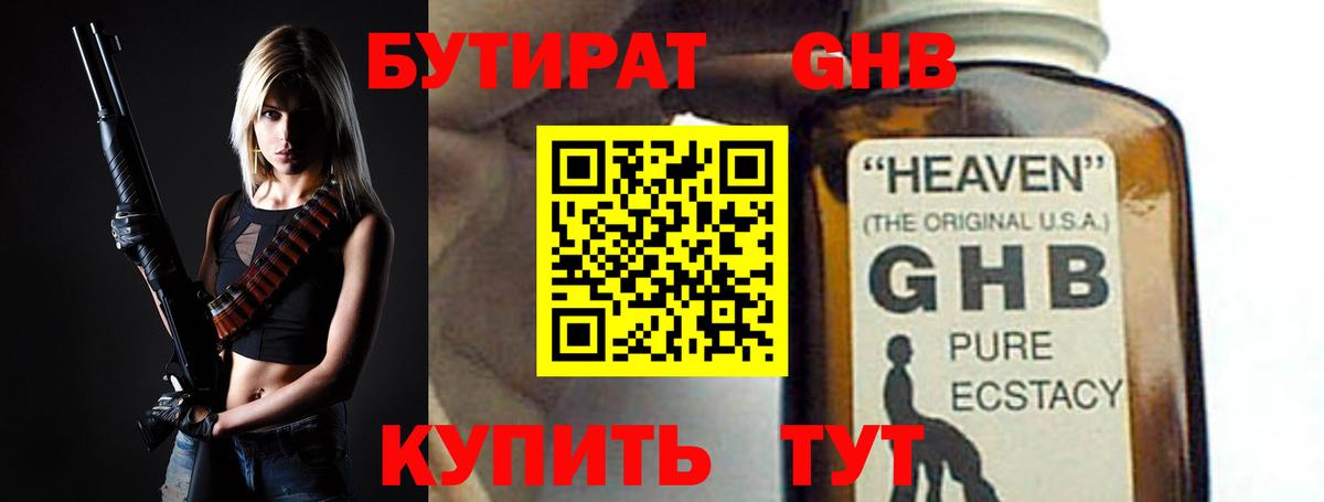 Новочебоксарск  Бутират оксибутират  Вход с VPN 