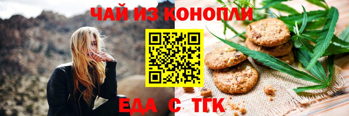 Печенье с ТГК конопля Новочебоксарск