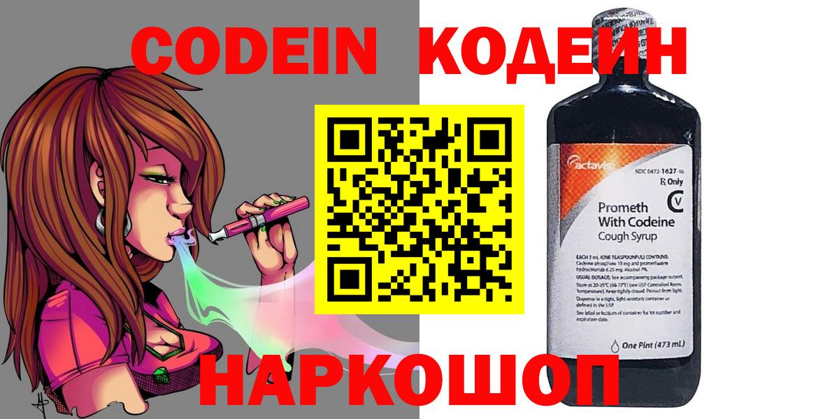 Codein Purple Drank Новочебоксарск