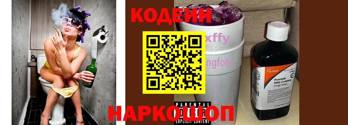 Новочебоксарск  Кодеиновый сироп Lean Purple Drank  Вход с VPN 