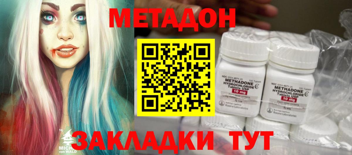 МЕТАДОН methadone Новочебоксарск